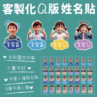 【巧繪網手創館】DIY材料 客製化水晶貼姓名貼 Q版人像姓名貼(人像姓名貼 Q版人像 貼紙 姓名貼)