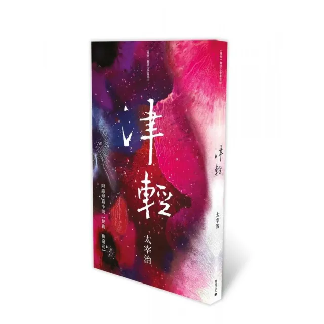 津輕