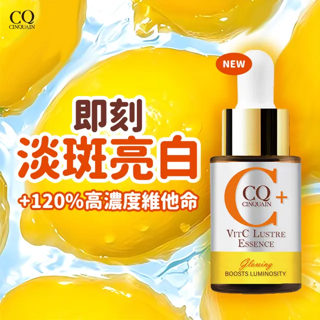 【CINQUAIN 思珂】搖搖維他命C亮白雙精萃2入(早C晚A/淡斑/A醇)