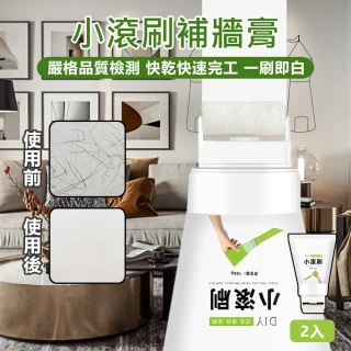 【原家居】小滾刷補牆膏-2入(補牆膏 小滾筒漆 補牆漆 牆面修補漆 乳膠漆 牆面修補刷 修補漆 牆面遮蓋膏)