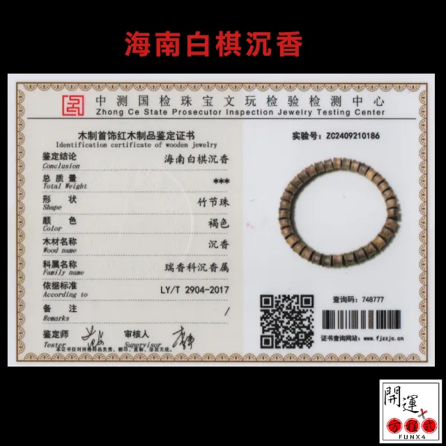 【開運方程式】海南沉香白棋楠手珠6.8mm(正宗質料護身養生開運佛珠手鍊)