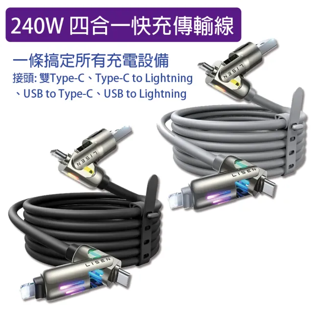 【HongXin】240W 四合一快充線 USB+Type-C to Type-C+Lightning(充電線/1M)