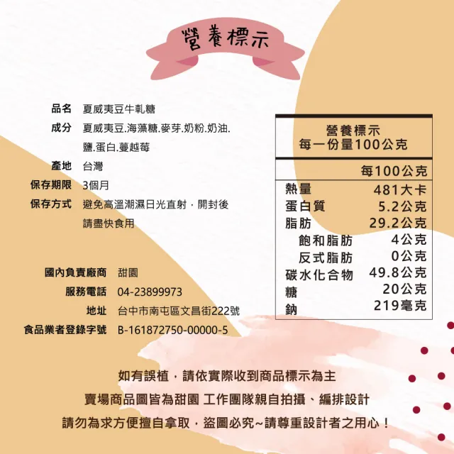 【甜園】法式 純手工 夏威夷豆牛軋糖 圓滿禮盒x6盒(牛軋糖 軟牛軋糖 堅果 伴手禮 台中必買伴手禮)