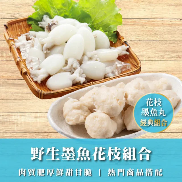 野生活凍花枝雙拼