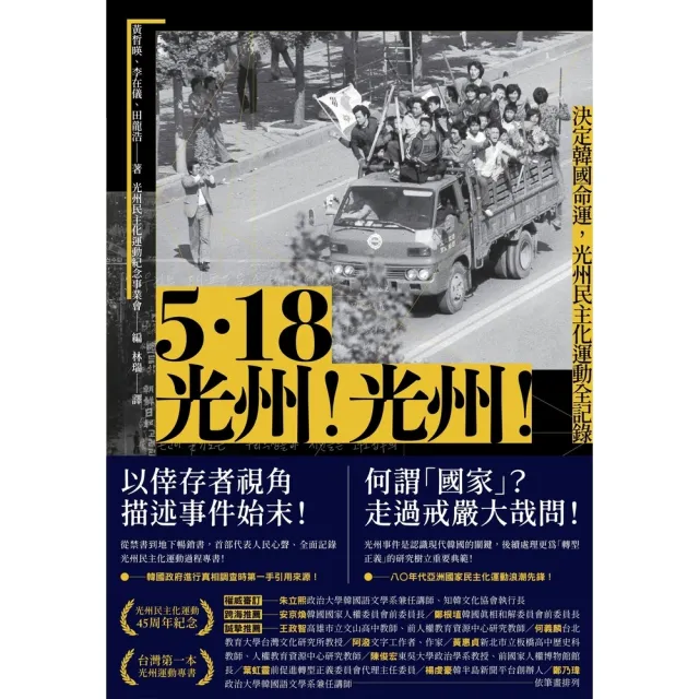 【momoBOOK】5.18光州！光州！(電子書)