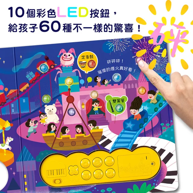 【華碩文化】閃亮亮的音樂狂歡