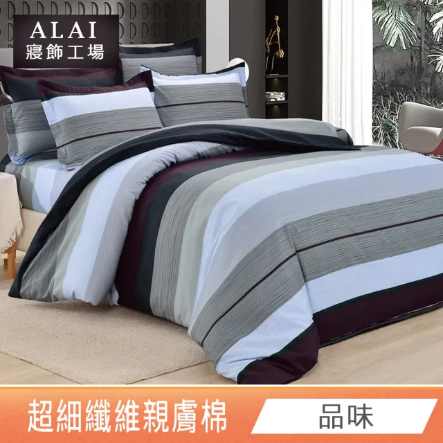 【ALAI 寢飾工場】台灣製舒柔棉鋪棉兩用被套180x210cm(多款任選/涼被/四季被)
