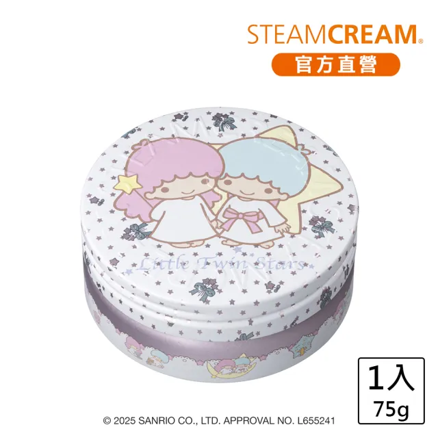 【STEAMCREAM 蒸汽乳霜】1543/閃耀雙星仙子 75g/1入(官方直營 / 高效保濕 / 純素保養)