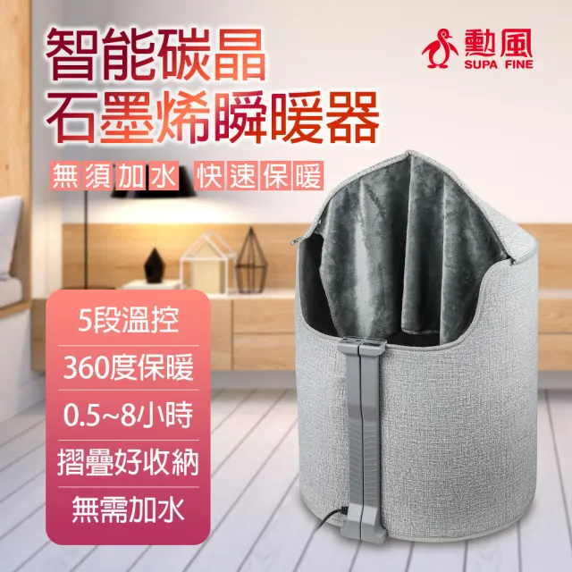 【勳風】智能碳晶石墨烯瞬暖器/乾式足浴機/桑拿屋(HFH-K8922)(其他規格)