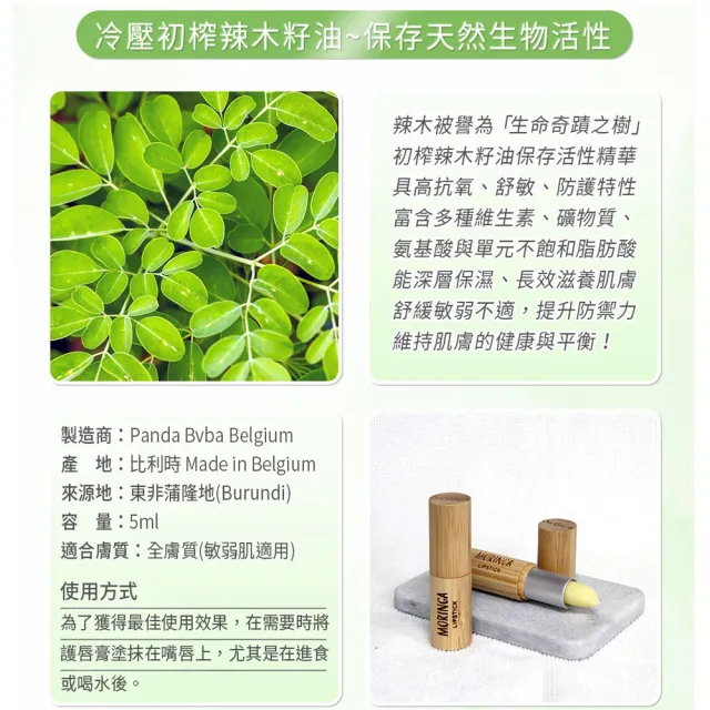 即期品【Ganopur】100%天然辣木籽油護唇膏5ml(總代理公司貨)