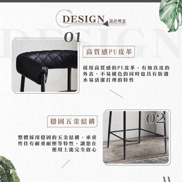 【Hampton 漢汀堡】洛克皮面中島吧椅-黑色菱格紋(餐椅/皮面吧椅/休閒椅/工作椅/接待椅/吧檯椅)