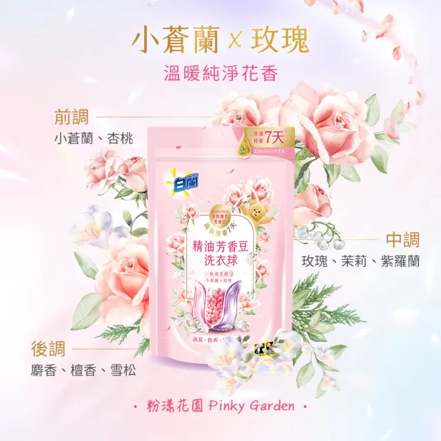 【白蘭】精油芳香豆洗衣球 20顆/袋 2入組(共40顆 粉漾花園/蔚藍夢境/日光柑橘)