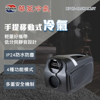 【華菱】手提可攜式移動冷氣HPCS-110KA110T(車泊/車宿/露營/戶外/移動式空調/帳篷冷氣/攜帶式冷氣)