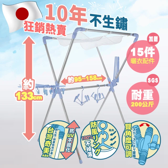 曬衣架