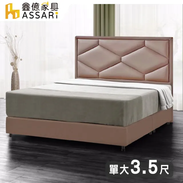 【ASSARI】單人加大3.5尺派爾斯乳膠皮床頭片