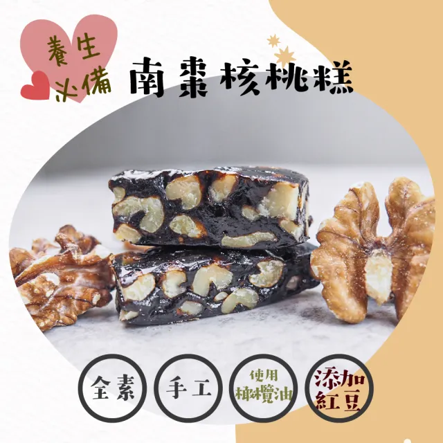 【甜園】法式 純手工 南棗核桃糕 圓滿禮盒400gx6盒(核桃糕 堅果 伴手禮 台中必買伴手禮)