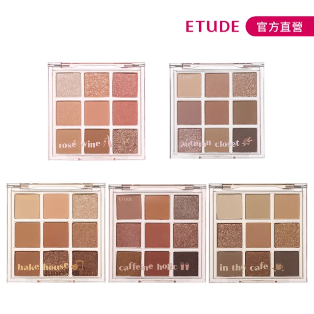 【ETUDE】官方直營 玩轉色彩眼影盤(經典9宮格)