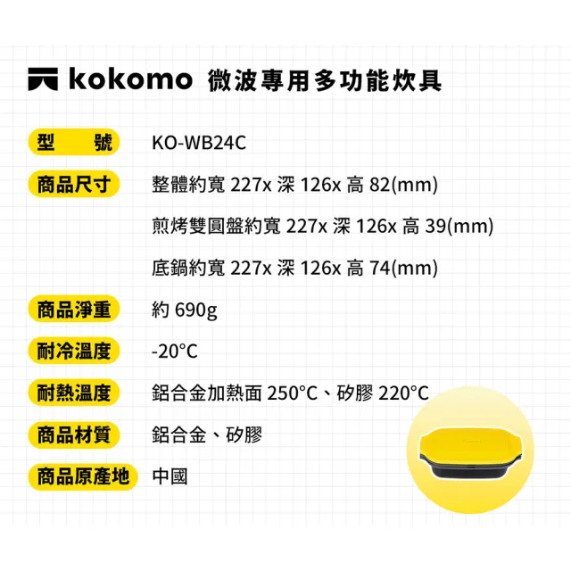 【kokomo】多功能兩用雙層炊具 KO-WB24C (微波專用｜微波盒｜煎魚神器｜多功能微波料理盒)