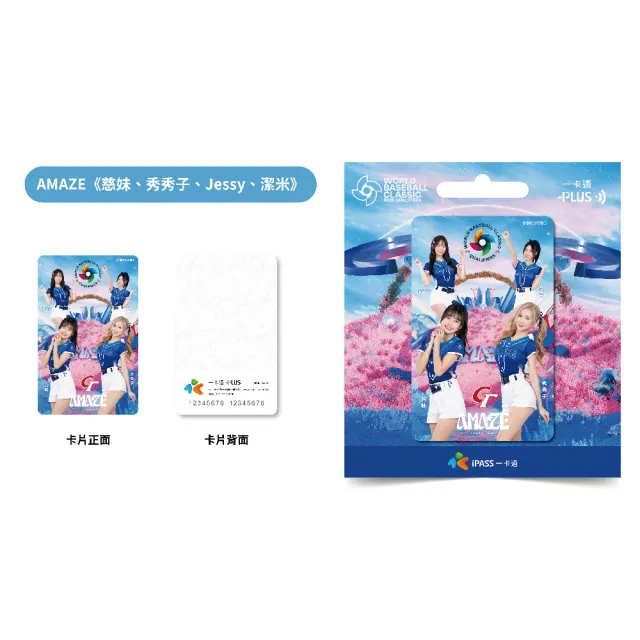 iPASS 一卡通】2025 WBCQ CT AMAZE系列一卡通代銷(世界棒球經典