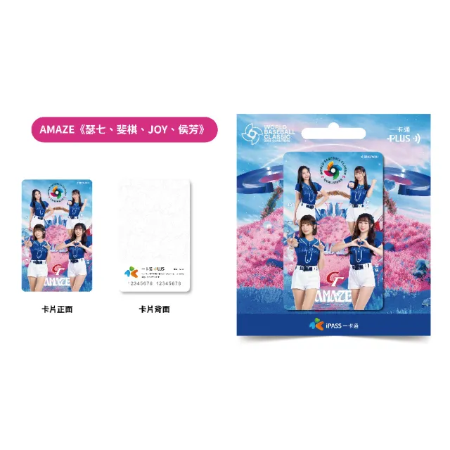 iPASS 一卡通】2025 WBCQ CT AMAZE系列一卡通代銷(世界棒球經典