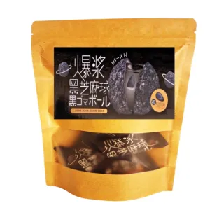 九蒸九曬爆漿黑芝麻球養生熱銷組