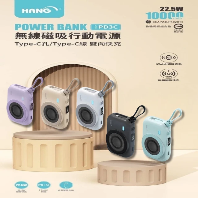 hang行動電源