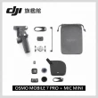 【DJI】OSMO MOBILE 7P+Mic Mini單發射器(黑) 創作者組合