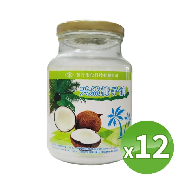 【苦行生化科技】天然椰子油 12罐組(500ml/罐 椰子油 無味 熱壓 MCT油 月桂酸 烹飪椰子油)
