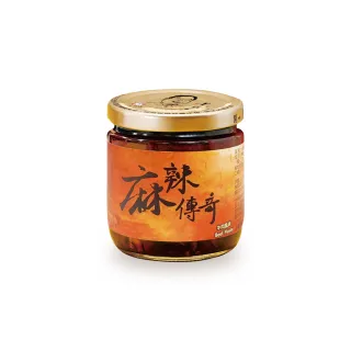 麻辣傳奇200g/1瓶(吃過就回不去的辣醬)
