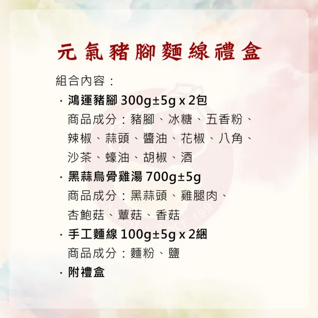【正一排骨】閏月添福壽-元氣豬腳麵線(鴻運豬腳2包+黑蒜烏骨雞湯700g+手工麵線2綑+附禮盒)