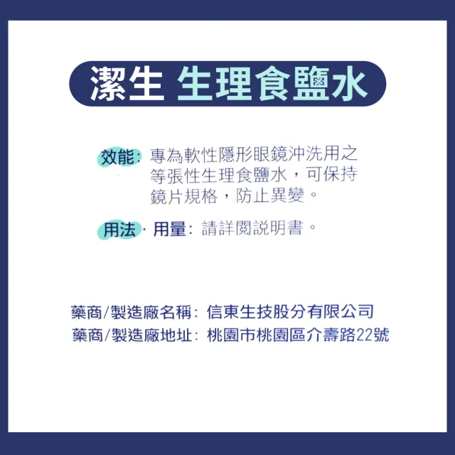 【JASON】潔生生理食鹽水 1盒組(20ml 60支/盒)
