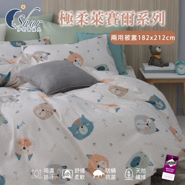 【ISHUR 伊舒爾】獨家花色 極柔萊賽爾兩用被套 雙人6X7尺 台灣製造(被子/被單/鋪棉被套/四季皆可用)