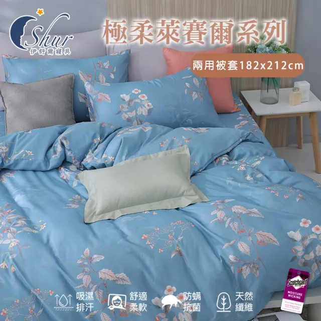 【ISHUR 伊舒爾】獨家花色 極柔萊賽爾兩用被套 雙人6X7尺 台灣製造(被子/被單/鋪棉被套/四季皆可用)