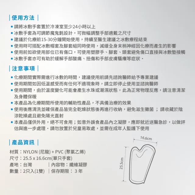 【Rexicare 瑞斯】醫用級化療冰敷手套組 S/M(台灣製造)