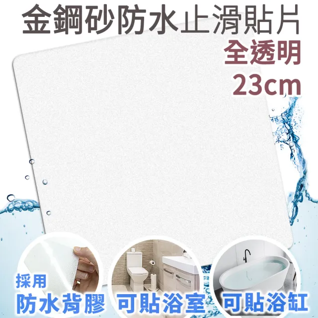 【Echain Tech】透明金鋼砂防滑貼片 透明加大款 23x23cm 單片(止滑貼片/浴室止滑貼/地磚貼/樓梯止滑貼)