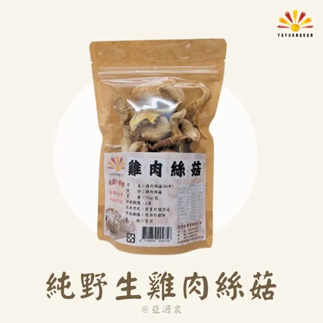 亞柏林 純野生雞肉絲菇 切片 70g/包 3包組(雞肉絲菇)