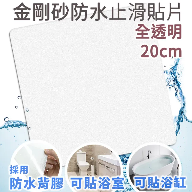 【Echain Tech】透明金鋼砂防滑貼片 透明加大款 20x20cm 單片(止滑貼片/浴室止滑貼/地磚貼/樓梯止滑貼)
