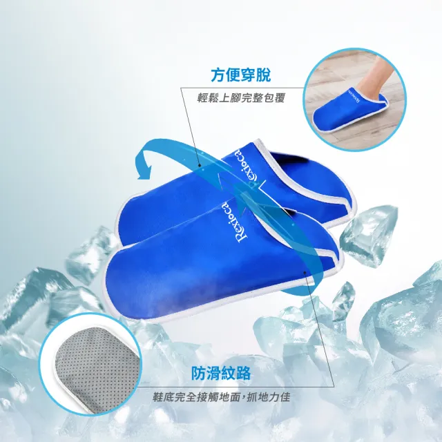 【Rexicare 瑞斯】醫用級化療冰敷拖鞋組(台灣製造)