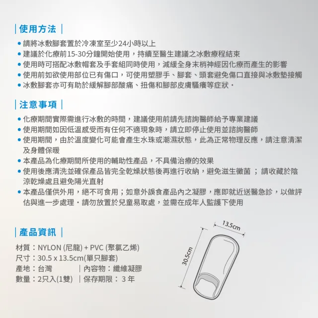 【Rexicare 瑞斯】醫用級化療冰敷拖鞋組(台灣製造)