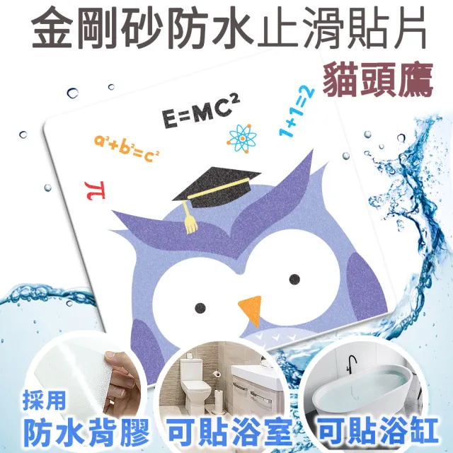 【Echain Tech】透明金鋼砂防滑貼片 動物款 單片 全21款(止滑貼片/浴室止滑貼/地磚貼/樓梯止滑貼)
