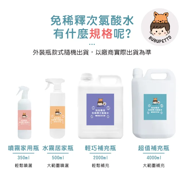 【BUBUPETTO】狗狗環境清潔用免稀釋次氯酸水500mlx1瓶(犬 寵物)