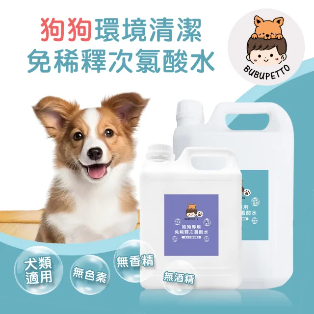 【BUBUPETTO】狗狗環境清潔用免稀釋次氯酸水-超值組6000mlx1組(犬 寵物)