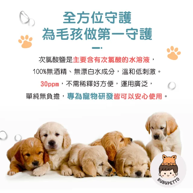 【BUBUPETTO】狗狗環境清潔用免稀釋次氯酸水350mlx1瓶(犬 寵物)