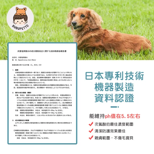 【BUBUPETTO】狗狗環境清潔用免稀釋次氯酸水350mlx1瓶(犬 寵物)