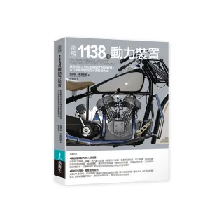 圖解1138種動力裝置：彙整截至20世紀機械動力技術精華 今日創新與發明之必備智慧大成