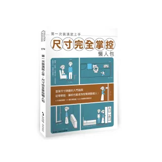 第一次裝潢就上手，尺寸完全掌控懶人包