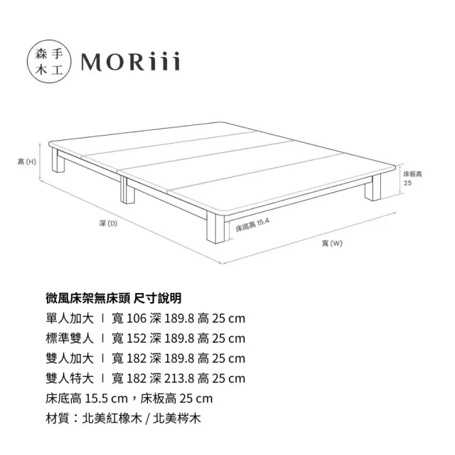 【MORiii  森手木工】微風床架 無床頭 單人加大3.5尺紅橡木實木(台灣製 紅橡木 榫接 無床頭 床架)