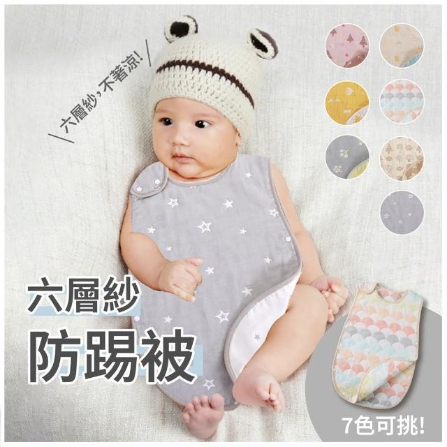 【Mibobebe】六層紗防踢背心 防踢背心0-3歲嬰童版(冬暖夏涼四季款 40*60cm)