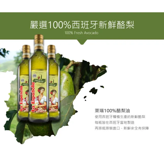 【LA Espanola 萊瑞】萊瑞100%酪梨油750ml*3