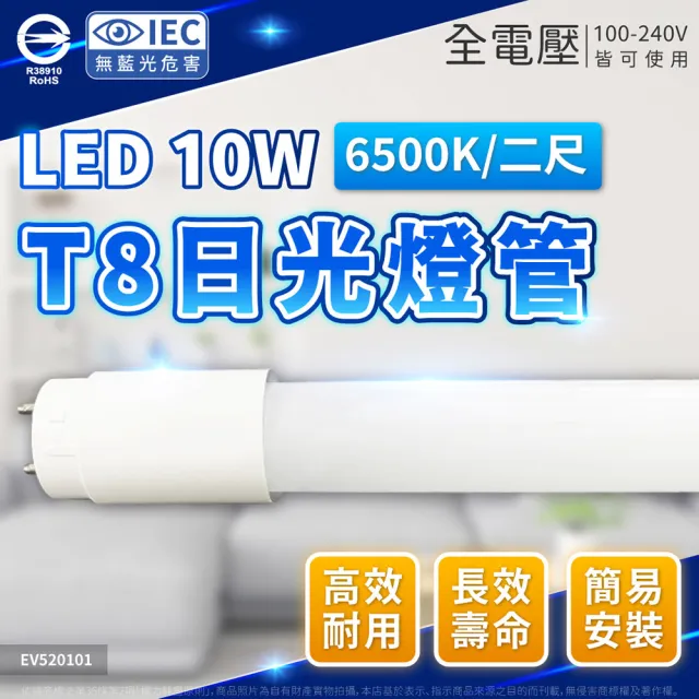 【Everlight 億光】25入組 LED 燈管 T8 10W 2尺 全電壓 日光燈管 彩色紙盒(白光/黃光)